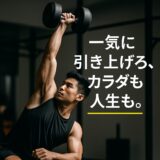 ダンベルスナッチ(片手)