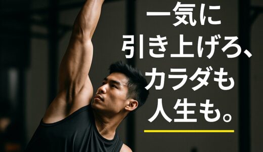 ダンベルスナッチ（片手）